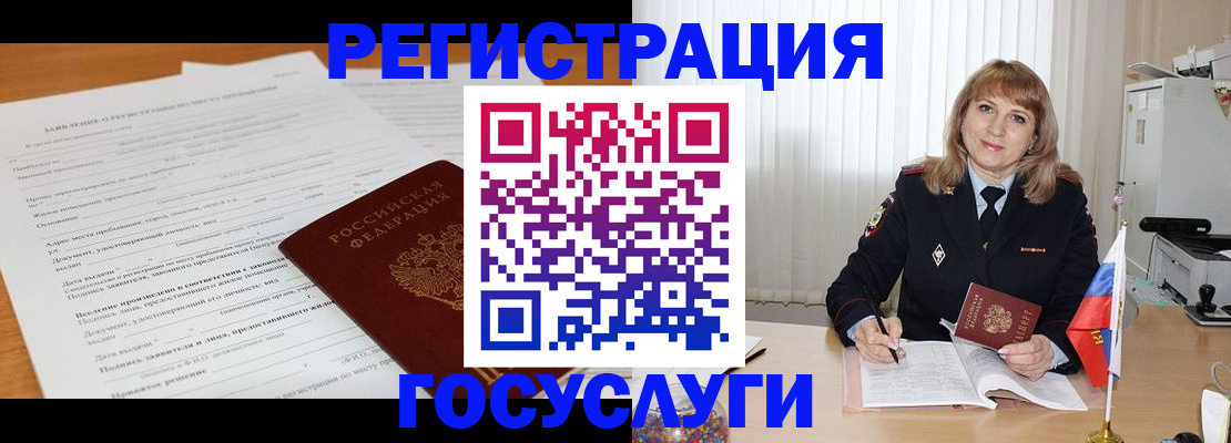 прописка для работы в Губахе